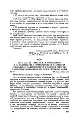 1813 г. марта 29. — Письмо П.М. Волконского А.С. Кологривову о предписании М.И. Кутузова использовать задержавшиеся в Минской губернии транспорты с подковами для нужд резервных войск. Местечко Кротошин