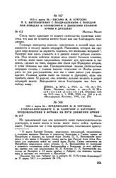1813 г. марта 29. — Письмо М.И. Кутузова П.X. Витгенштейну с поздравлением с победой при Лейцкау и сообщением о движении Главной армии к Дрездену. Местечко Милич