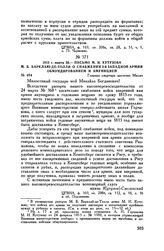 1813 г. марта 30. — Письмо М.И. Кутузова М.Б. Барклаю-де-Толли о снабжении 3-й Западной армии обмундированием и амуницией. Главная квартира местечко Милич