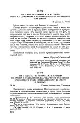 1813 г. марта 31. — Из приказа М.И. Кутузова по армиям с объявлением благодарности исправнику Краснинского уезда Плескачевскому за заботу о раненых. Главная квартира город Трахенберг