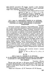 1813 г. марта 31. — Письмо М.И. Кутузова Е.И. Кутузовой о восторженной встрече русских войск в Силезии и о поражении корпуса Евгения Богарне при Лейцкау. Трахенберг в Шлезии