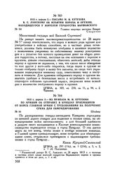 1813 г. апреля 2. — Письмо М.И. Кутузова В.С. Ланскому об изъятии пороха и оружия, находящегося у жителей герцогства Варшавского. Главная квартира местечко Винциг