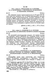 1813 г. апреля 3. — Приказание М.И. Кутузова Ф.В. Остен-Сакену о численности оставляемого в Ченстохове гарнизона. Штейнау