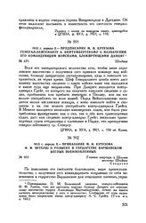 1813 г. апреля 3. — Предписание М.И. Кутузова генерал-лейтенанту А. Вюртембергскому о назначении его командующим войсками, блокирующими Данциг. Штейнау