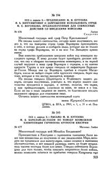 1813 г. апреля 3. — Предписание М.И. Кутузова П.X. Витгенштейну о запрещении использовать отряд М.С. Воронцова, предназначенный для совместных действий со шведскими войсками. Любен