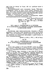 1813 г. апреля 3. — Предписание М.И. Кутузова Ф.В. Остен-Сакену о распределении захваченных в Ченстохове ружей. Любен