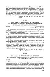 1813 г. апреля 3. — Предписание М.И. Кутузова Е.Ф. Канкрину об отпуске по требованию полков сукна для обмундирования солдат. Главная квартира местечко Любен в Шлезии
