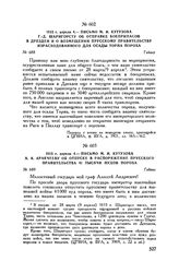 1813 г. апреля 4. — Письмо М.И. Кутузова А.А. Аракчееву об отпуске в распоряжение прусского правительства 41 тысячи пудов пороха. Гайнау