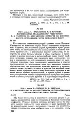 1813 г. апреля 5. — Письмо М.И. Кутузова П.X. Витгенштейну о недопустимости несогласованных дипломатических выступлений. Гайнау