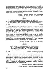 1813 г. апреля 5. — Сообщение П.М. Волконского П.X. Витгенштейну о назначении войск под командованием М.А. Милорадовича для содействия ему или Г.-Л. Блюхеру. Главная квартира город Гайнау