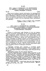 1813 г. апреля 5. — Отношение М.И. Кутузова А.И. Горчакову о беспорядках в продовольственном снабжении воинских команд в пограничных губерниях