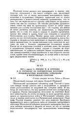 1813 г. апреля 5. — Письмо М.И. Кутузова А.И. Горчакову об упорядочении заготовок продовольствия воинскими командами в Могилевской губернии. Главная квартира местечко Гайнау в Шлезии
