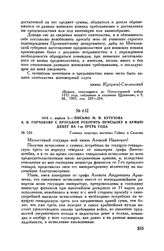 1813 г. апреля 5. — Письмо М.И. Кутузова А.И. Горчакову с просьбой ускорить присылку в армию денег на 1-ю треть года. Главная квартира местечко Гайнау в Силезии