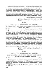 1813 г. апреля 5. — Предписание М.И. Кутузова Е.Ф. Канкрину о закупке и срочной доставке из Вильно обуви для войск. Главная квартира местечко Гайнау