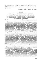 1813 г. апреля 6. — Предписание М.И. Кутузова Е.Ф. Канкрину о составлении крупных запасов продовольствия в Бишофсверде и Гроссенгайне и подтягивании к армии запасов, поступающих через Пиллау и Кольберг. Главная квартира местечко Гайнау