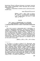 1813 г. апреля 6. — Предписание М.И. Кутузова П.X. Витгенштейну о ведении переговоров с комендантом крепости Торгау генералом Тильманом. Бунцлау