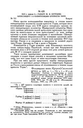 1813 г. апреля 8. — Рапорт М.И. Кутузова Александру I о капитуляции крепости Торн. Бунцлау