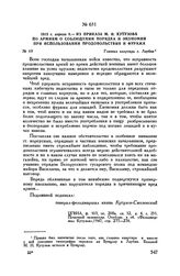 1813 г. апреля 8. — Из приказа М.И. Кутузова по армиям о соблюдении порядка и экономии при использовании продовольствия и фуража. Главная квартира г. Лаубан