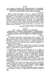 1813 г. апреля 10. — Письмо М.И. Кутузова Александру I о ведении переговоров с комендантом крепости Торгау, о необходимости сосредоточенного расположения войск за Эльбой и о своей болезни. Бунцлау