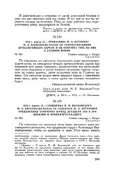 1813 г. апреля 10. — Сообщение П.М. Волконского М.Б. Барклаю-де-Толли об отданном М.И. Кутузовым предписании отправить из-под Дрездена 21-ю и 25-ю дивизии к Франкфурту-на-Одере. Главная квартира г. Бауцен