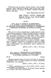 1813 г. апреля 12. — Приказание П.М. Волконского подполковнику Брозину регулярно сообщать о состоянии здоровья М.И. Кутузова. Радеберг