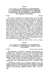 1813 г. апреля 15. — Сообщение П.М. Волконского А.П. Тормасову о выступлении Главной армии из Дрездена. Главная квартира Дрезден