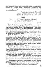 1813 г. апреля 16. — Журнал военных действий с 30 марта по 12 апреля 1813 г. Дрезден