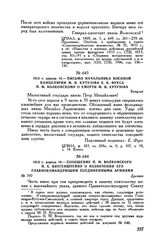 1813 г. апреля 16. — Письмо начальника Военной канцелярии М.И. Кутузова Е.Б. Фукса П.М. Волконскому о смерти М.И. Кутузова. Бунцлау