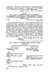 1813 г. апреля 19. — Сообщение П.М. Волконского А.П. Тормасову о решении П.X. Витгенштейна атаковать противника всеми силами и о следовании Главной армии к Пегау. Главная квартира местечко Борна