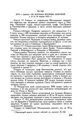 1813 г. апрель. — Из журнала военных действий с 13 по 20 апреля 1813 г.
