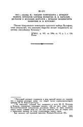 1814 г. сентября 26. — Письмо коменданта г. Бунцлау майора прусской службы Вульфена М.Б. Барклаю-де-Толли о желании жителей г. Бунцлау воздвигнуть памятник М.И. Кутузову