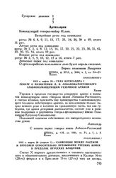 1813 г. марта 26 (апреля 7). — Конвенция между Россией и Пруссией относительно пребывания русских войск в пределах прусских владений
