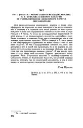 1761 г. февраля 28. — Рапорт генерал-фельдцейхмейстера П.И. Шувалова в Военную коллегию об укомплектовании Инженерного корпуса обер-офицерами
