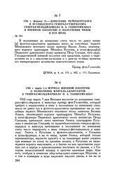 1762 г. марта 1. — Журнал Военной коллегии о назначении флигель-адъютантов к генерал-фельдмаршалу П.А. Голштейн-Беку 