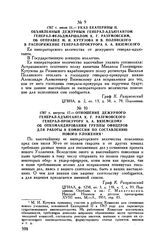 1767 г. августа 17. — Отношение дежурного генерал-адъютанта К.Г. Разумовского генерал-прокурору А.А. Вяземскому об откомандировании группы офицеров для работы в Комиссии по составлению нового уложения