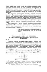 1786 г. января 21. — Ордер Г.А. Потемкина М.И. Кутузову о сформировании гренадерских батальонов