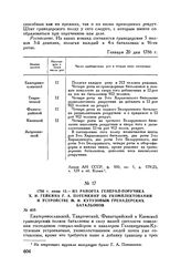 1786 г. июня 13. — Из рапорта генерал-поручика X.И. Гейкина Г.А. Потемкину об укомплектовании и устройстве М.И. Кутузовым гренадерских батальонов