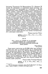 1787 г. августа 12. — Рапорт М.И. Кутузова генерал-аншефу Ю.В. Долгорукову о переправе с Бугским егерским корпусом через Днепр. Новые Кайдаки