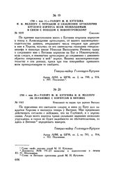 1788 г. мая 11. — Рапорт М.И. Кутузова И.И. Меллеру с просьбой о снабжении артиллерии Бугского корпуса всем необходимым в связи с походом к Новопетровскому. Соколово