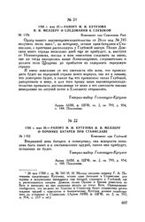 1788 г. мая 27. — Рапорт М.И. Кутузова И.И. Меллеру о следовании к Глубокой. Компамент при Семеновом Роге