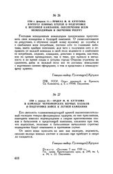 1789 г. февраля 11. — Приказ М.И. Кутузова корпусу конных егерей о подготовке к весенней кампании, обеспечении всем необходимым и обучении рекрут