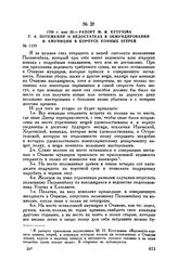1789 г. мая 22. — Рапорт М.И. Кутузова Г.А. Потемкину о недостатках в обмундировании и амуниции в корпусе конных егерей