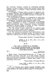1790 г. июня 7. — Рапорт М.И. Кутузова И.И. Меллер-Закомельскому о получении и изучении морских сигналов для связи с береговой охраной. Белград Днестровский