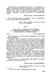 1790 г. августа 19. — Рапорт М.И. Кутузова И.И. Меллер-Закомельскому о результатах наблюдения за турецким флотом. Белград Днестровский
