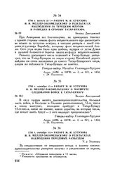 1790 г. августа 21. — Рапорт М.И. Кутузова И.И. Меллер-Закомельскому о результатах наблюдения за турецким флотом и разведки в сторону Татар-Бунара. Белград Днестровский