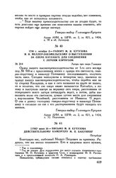 1790 г. октября 2. — Рапорт М.И. Кутузова И.И. Меллер-Закомельскому о выступлении за озеро Катлабух для соединения с легким корпусом. Лагерь при озере Гажадюл