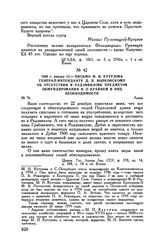 1806 г. января 12. — Письмо М.И. Кутузова генерал-интенданту Д.П. Волконскому об отсутствии в Радзивилове предметов обмундирования и о крайней в них необходимости. Львов