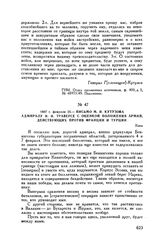 1807 г. февраля 25. — Письмо М.И. Кутузова адмиралу И.И. Траверсе с оценкой положения армий, действующих против Франции и Турции. Киев