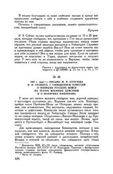 1807 г. март. — Письмо М.И. Кутузова И.И. Траверсе с сообщением известий о позиции русских войск на театре военных действий и о политике Наполеона