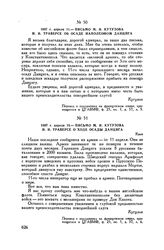 1807 г. апреля 18. — Письмо М.И. Кутузова И.И. Траверсе о ходе осады Данцига. Киев